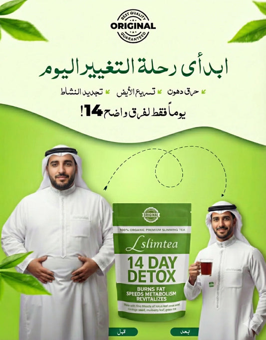 شاي التنحيف من Slimtea 14 Day Detox